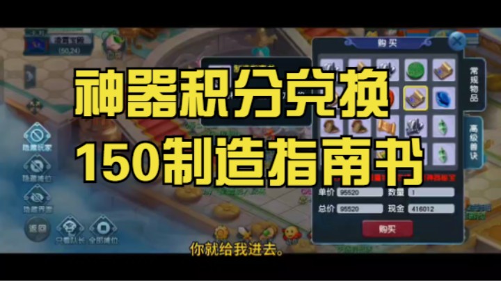 神器积分兑换150制造指南书