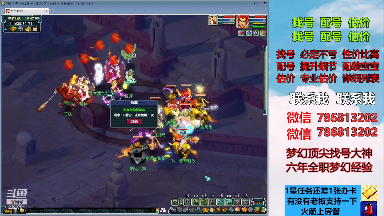 【2023-06-07 19点场】来自1995：找号主播。估号配号就是专业