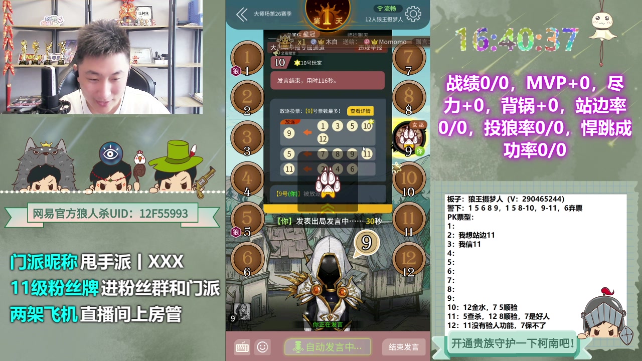 【2023-06-07 16点场】甩手派丨柯南：音效飞机双倍亲密度#狼人杀官方#