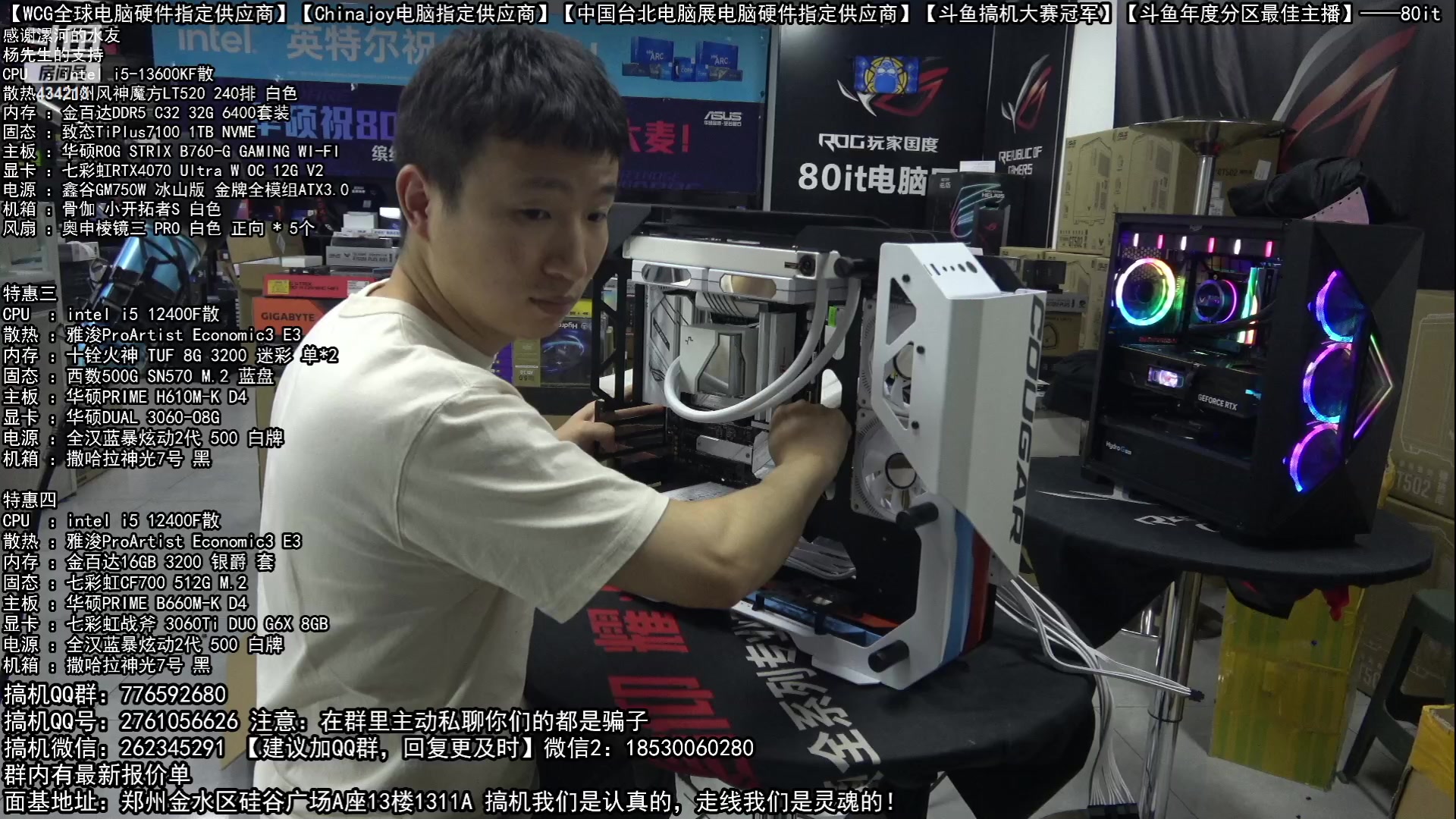 【2023-06-06 21点场】80it电脑网：郑州80it：618开门红电脑活动开启