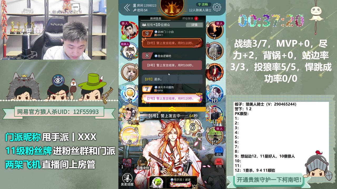 【2023-06-06 23点场】甩手派丨柯南：狼人杀升阶技术#狼人杀官方#
