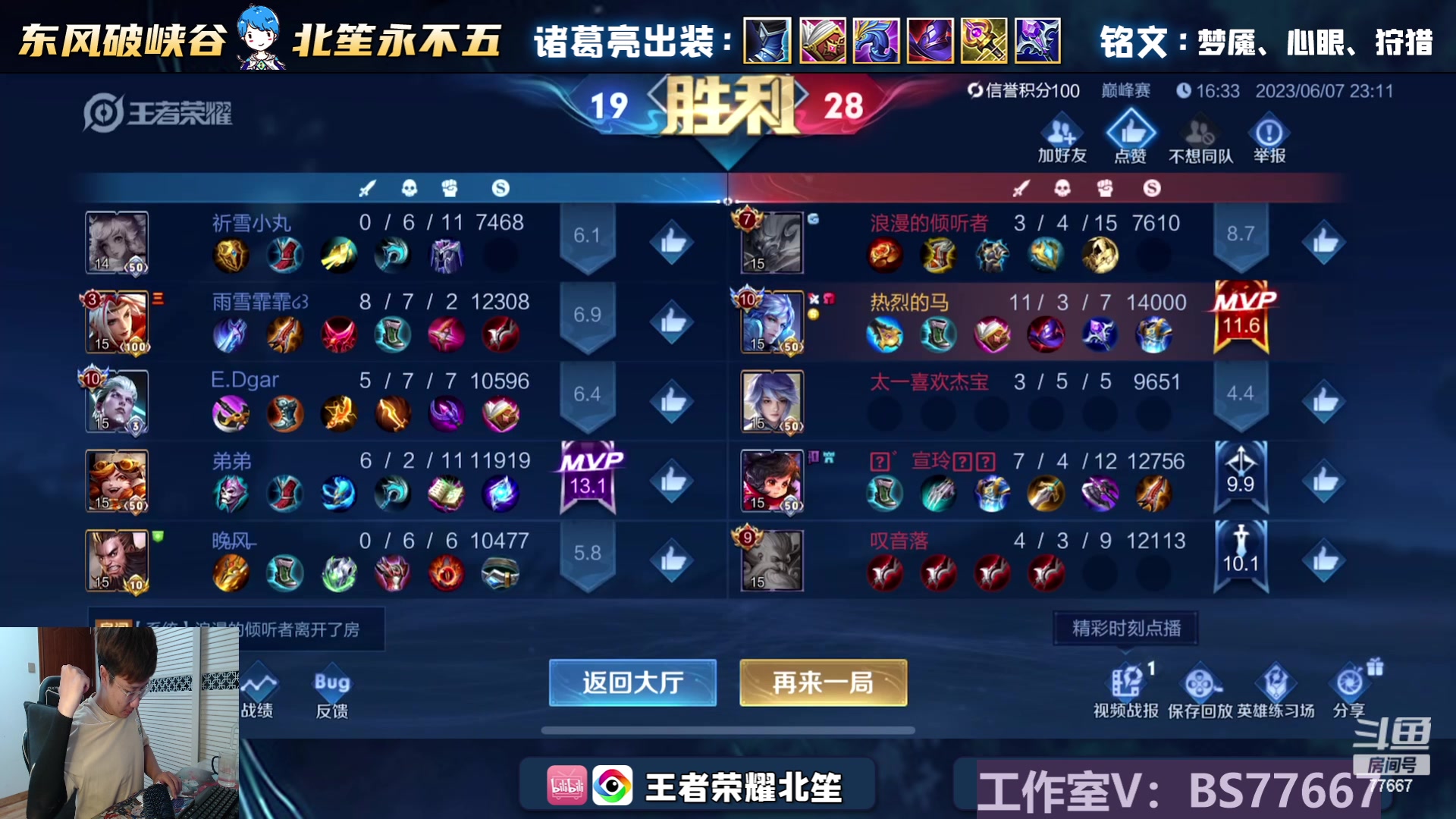 【2023-06-07 23点场】北笙：认真上一下巅峰~！
