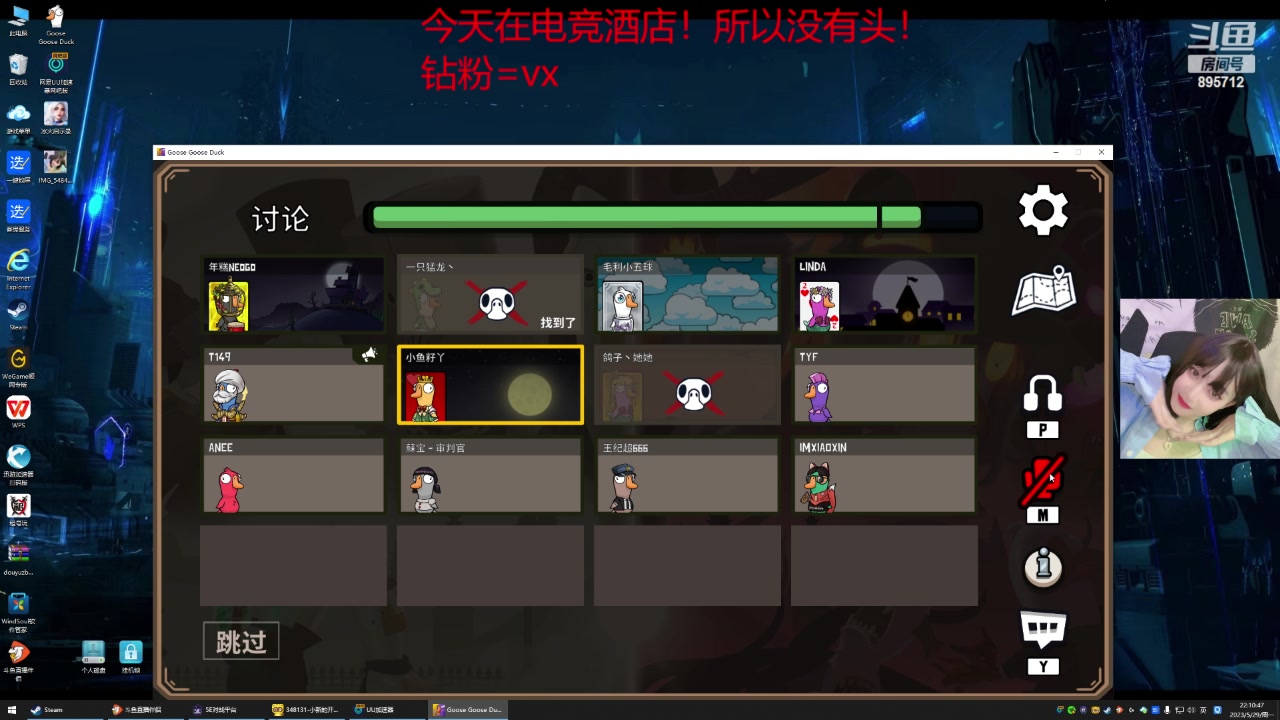 【2023-05-29 21点场】一只蘇l：双倍亲密度，鹅鸭杀开冲