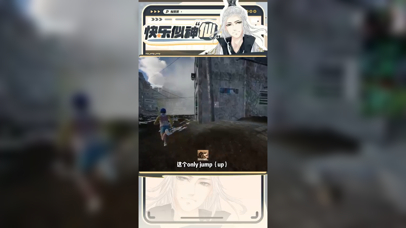 主打一个Only up快速通关