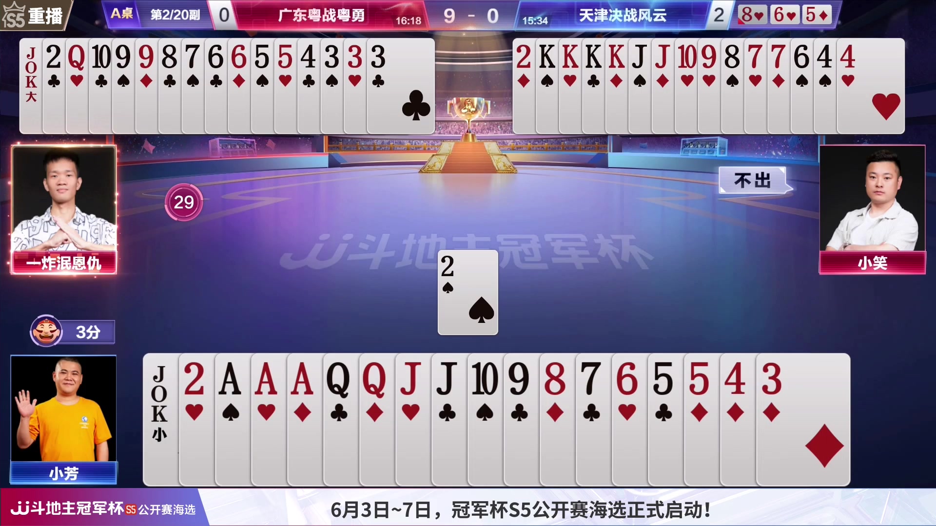 【2023-06-07 02点场】JJ斗地主官方：6月3日~7日，公开赛海选开启