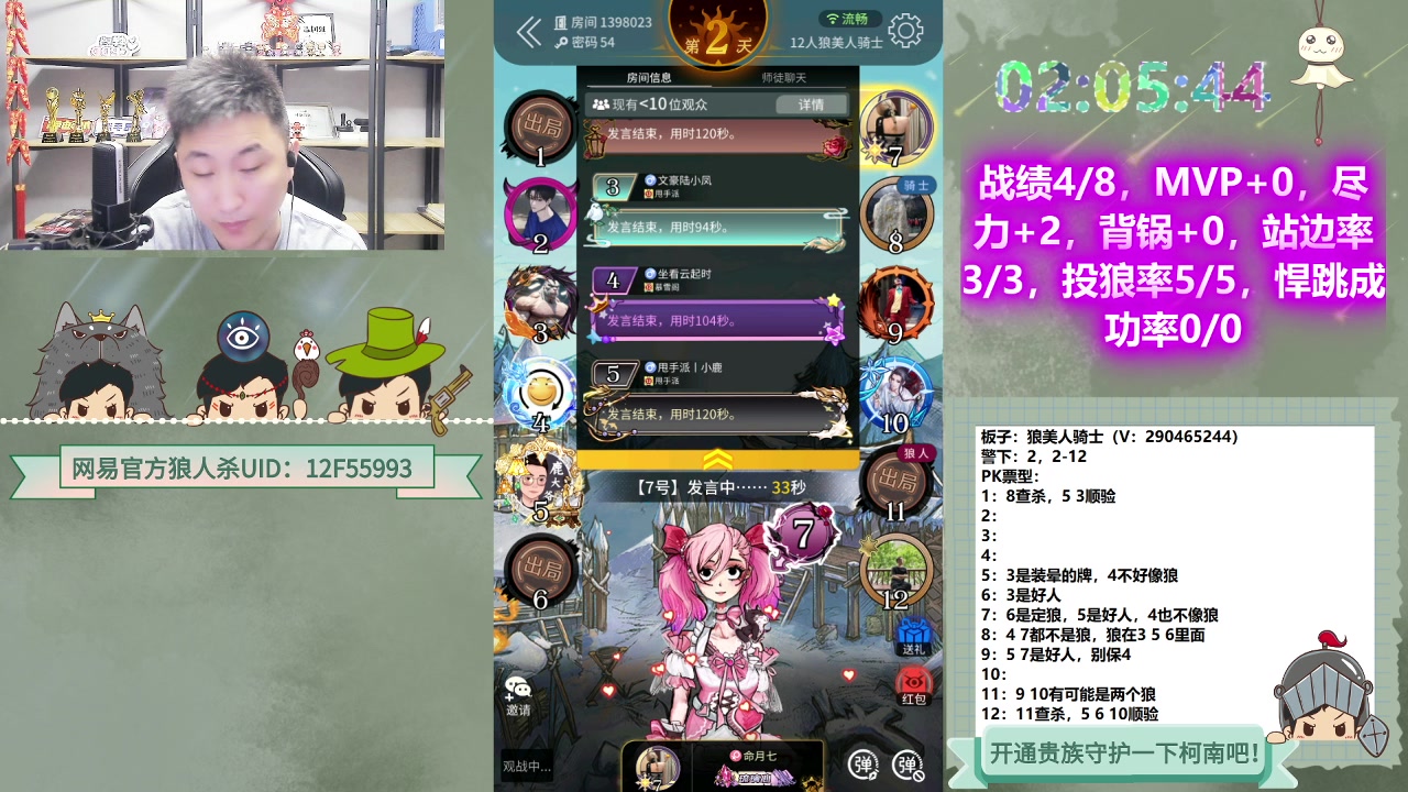 【2023-06-07 01点场】甩手派丨柯南：狼人杀升阶技术#狼人杀官方#