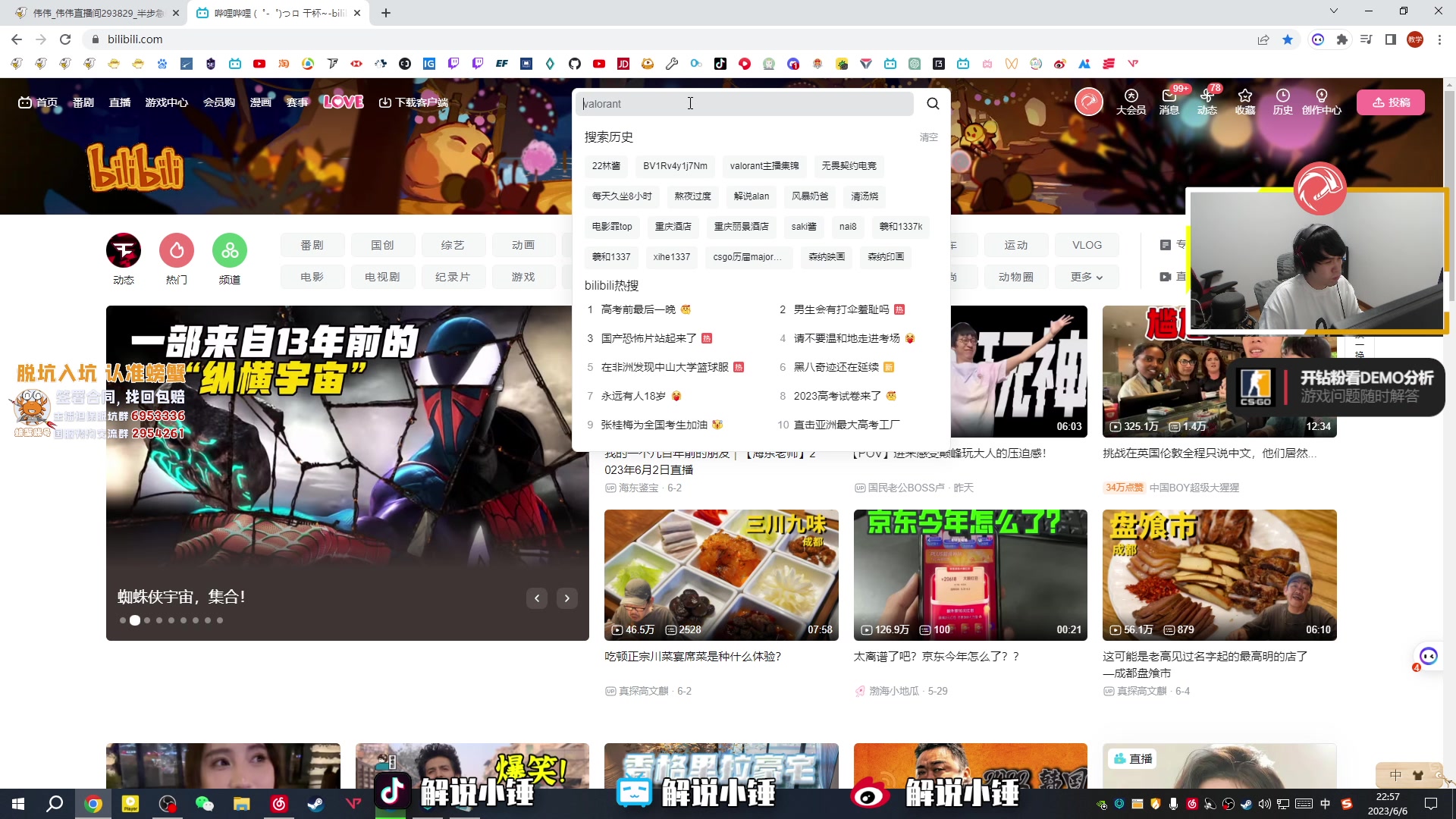 【2023-06-06 22点场】CSGO解说伟伟：看看CSGOPOV