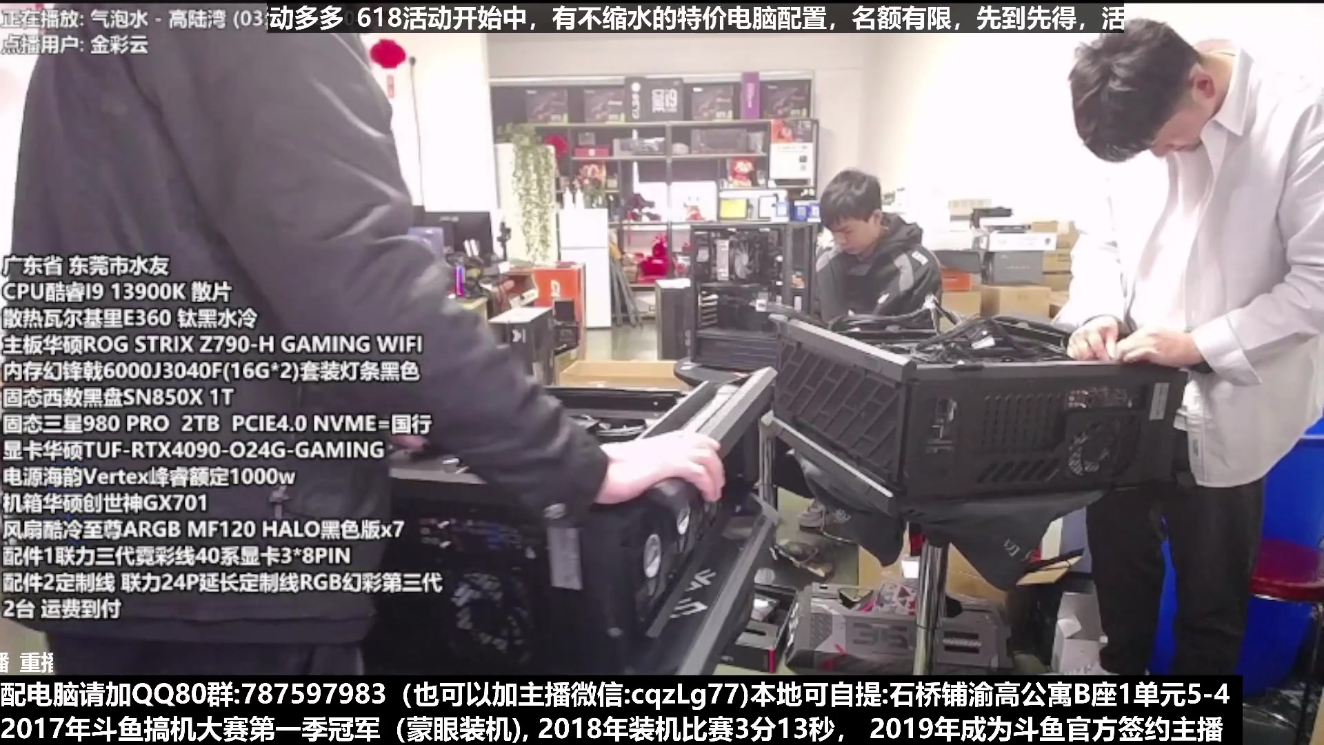 【2023-06-06 17点场】重庆刚哥金牌装机店：重庆刚哥 配电脑 618活动开始了