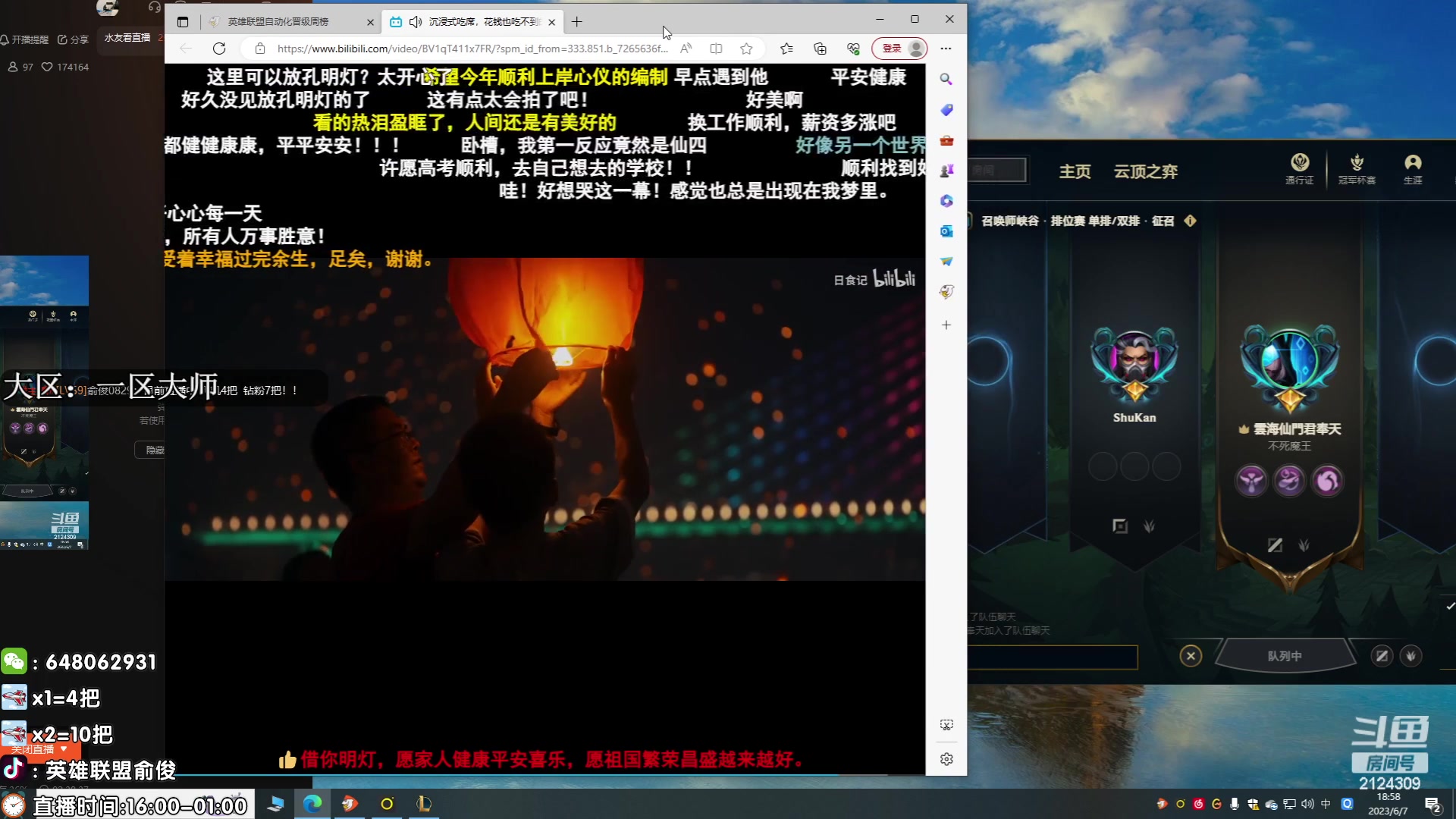 【2023-06-07 18点场】俞俊0829：直播中 顶尖小法师！！