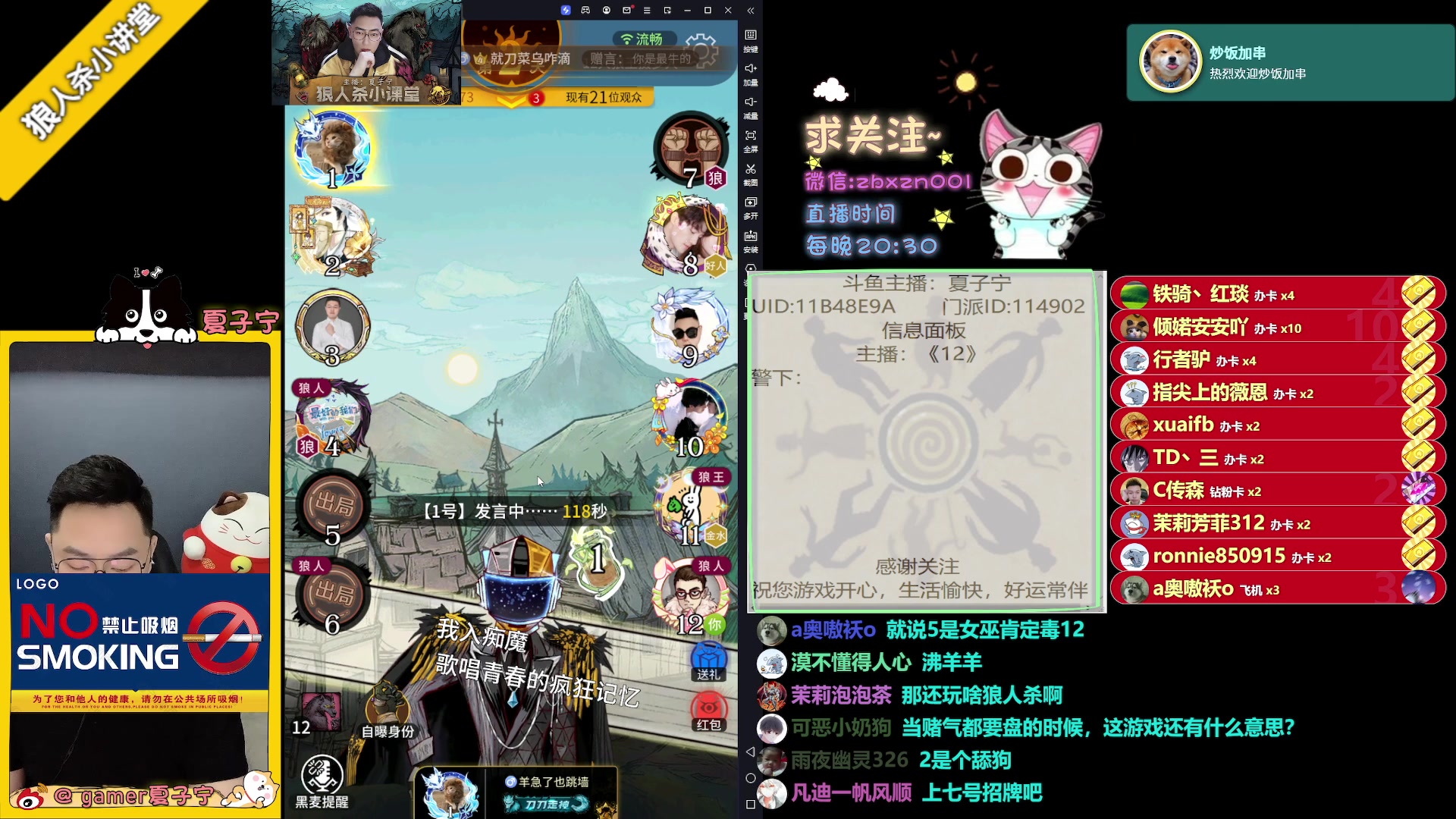 【2023-06-06 22点场】夏子宁：《狼人杀小讲堂》只播高端局