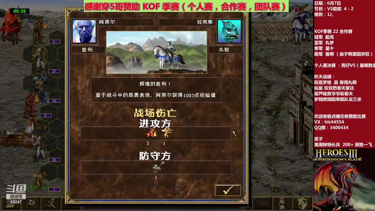 【2023-06-07 16点场】快乐星光：英雄无敌3 死亡阴影 69247