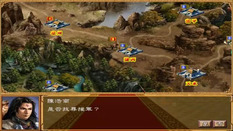 三国群英传3天使2.8版 77陇西三