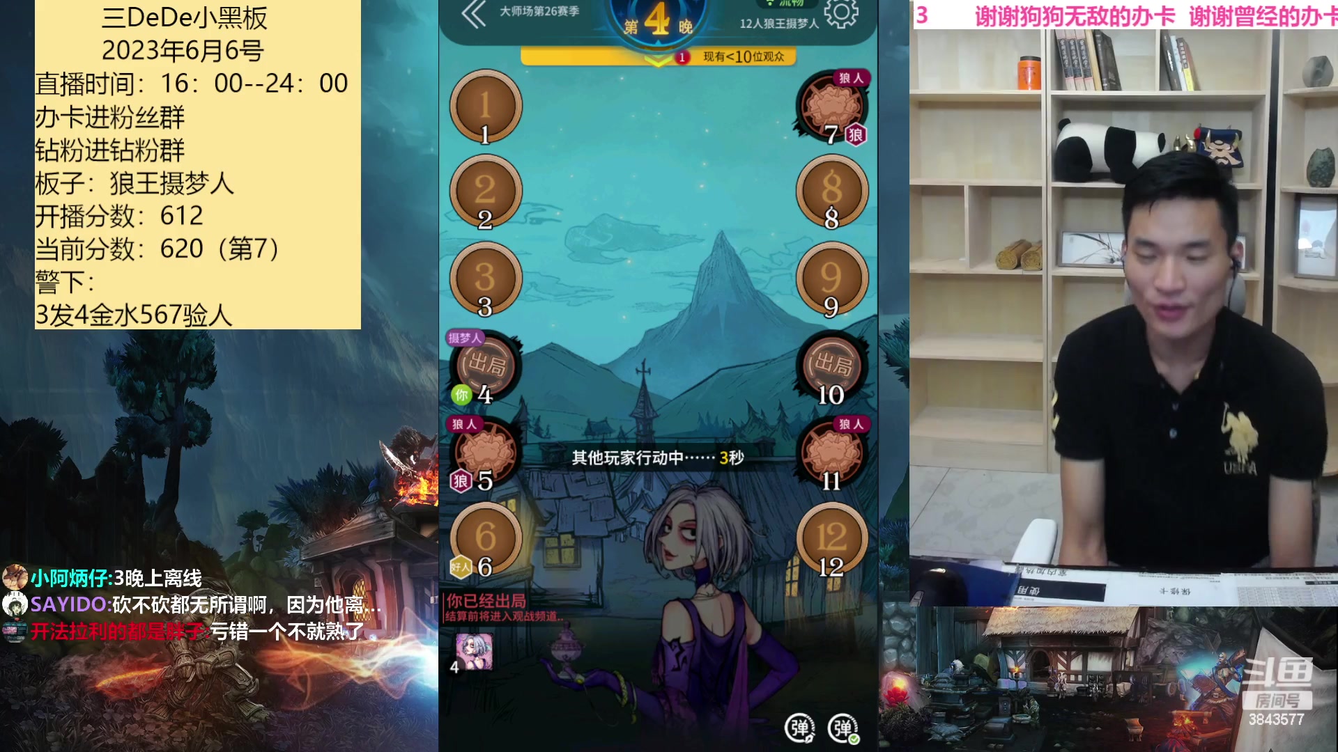 【2023-06-06 22点场】三DeDe：六点S2门派赛