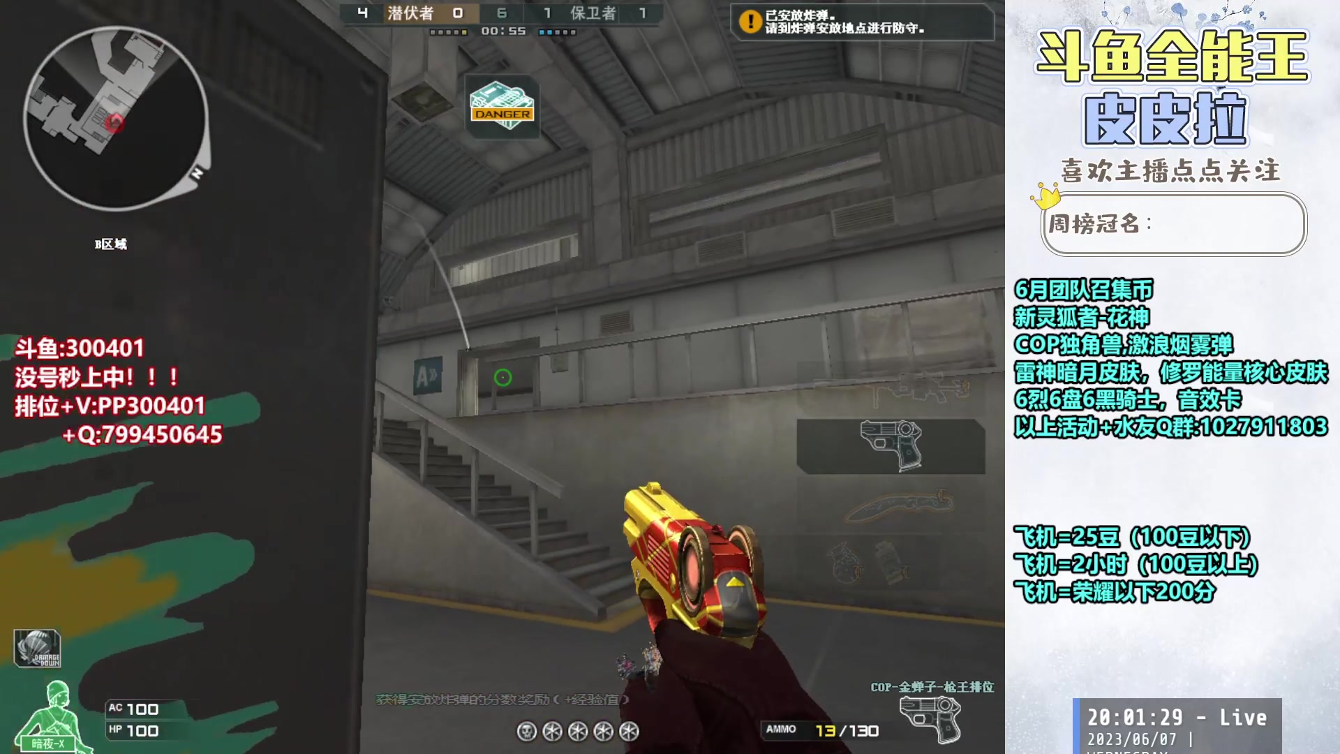 【2023-06-07 19点场】皮皮拉3004O1：皮皮拉:南部枪王之王已上！