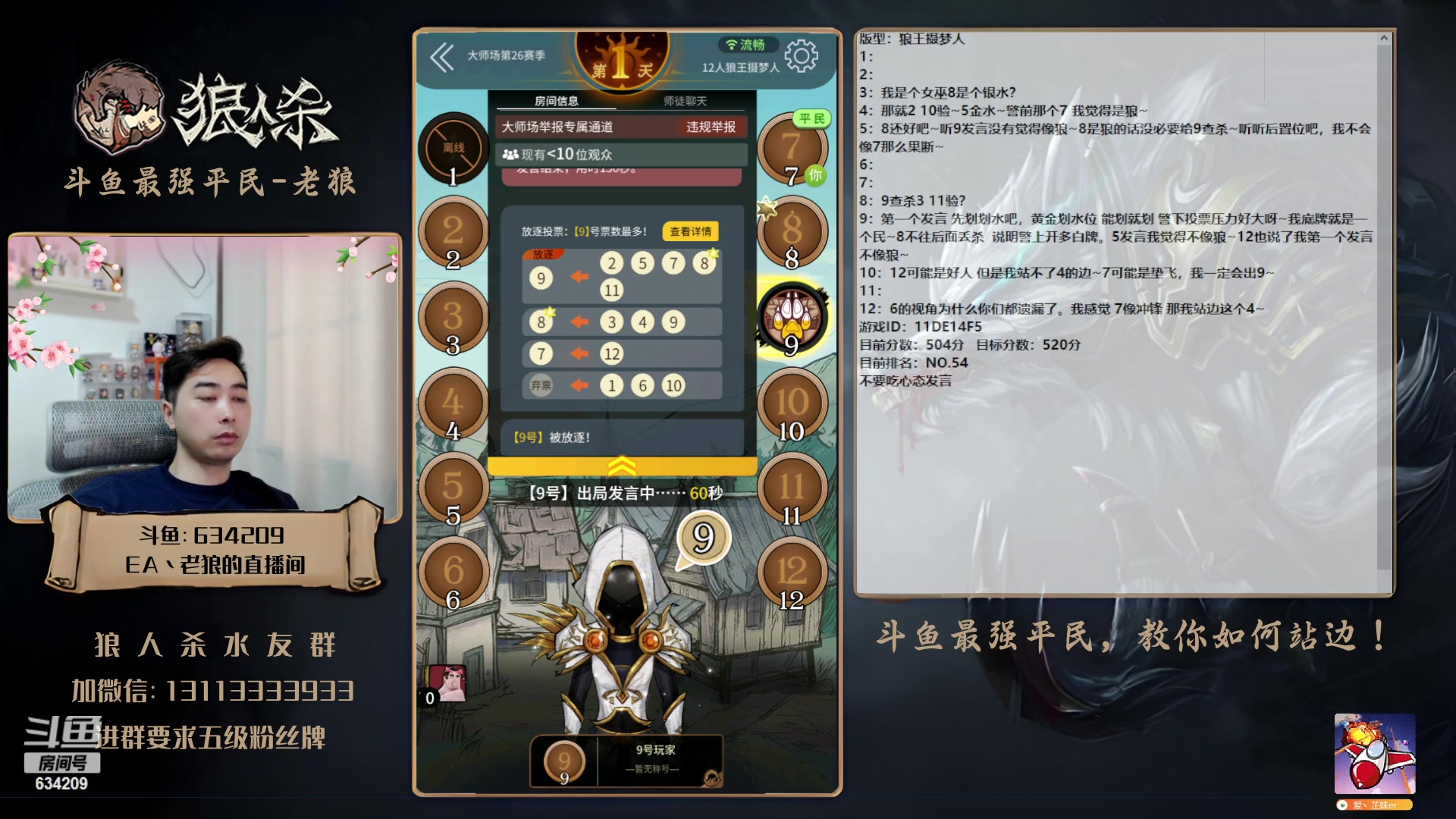【2023-06-07 17点场】EA丶老狼：#狼人杀官方#晚上8点OB熊猫LAL！