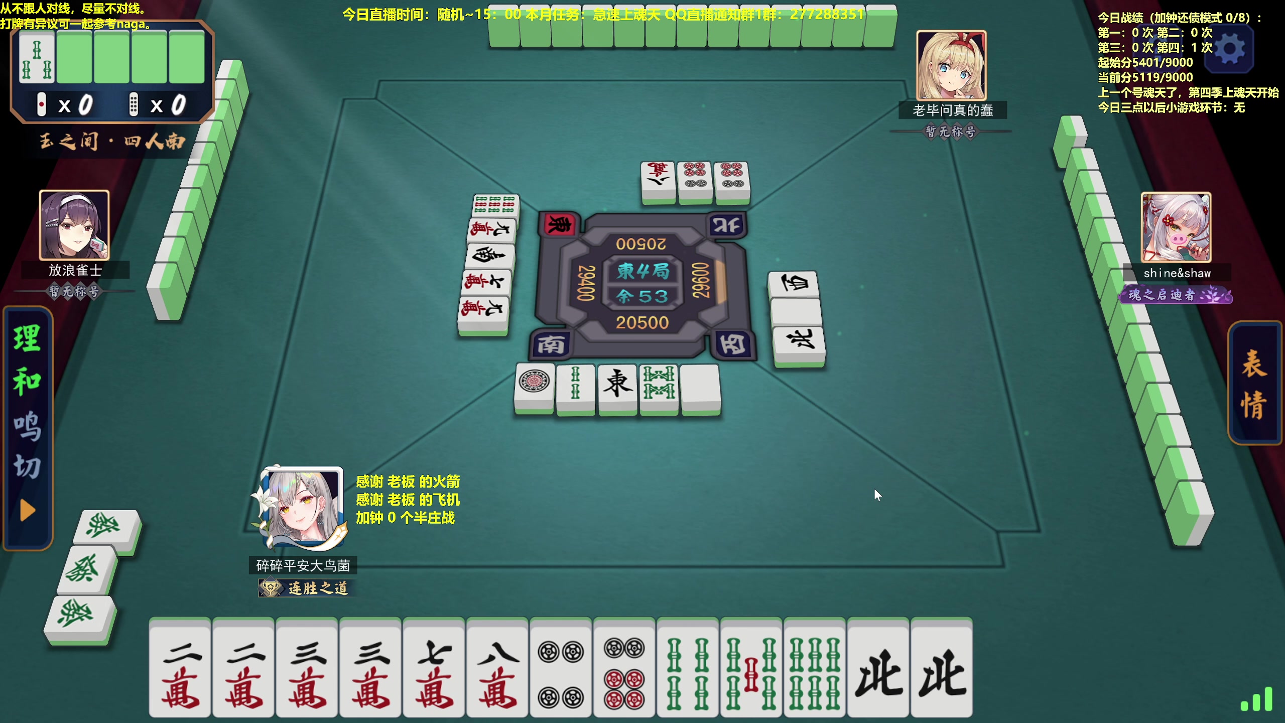 【2023-06-07 10点场】平平无奇安澜君：安澜雀魂：来了 来了