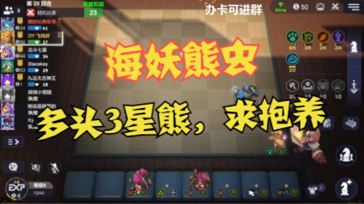 海妖熊基拉虫——多头3星熊熊，给你温暖抱抱