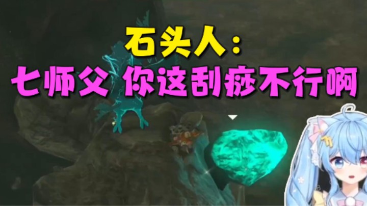 【王国之泪】“七师傅你这刮痧不行啊”