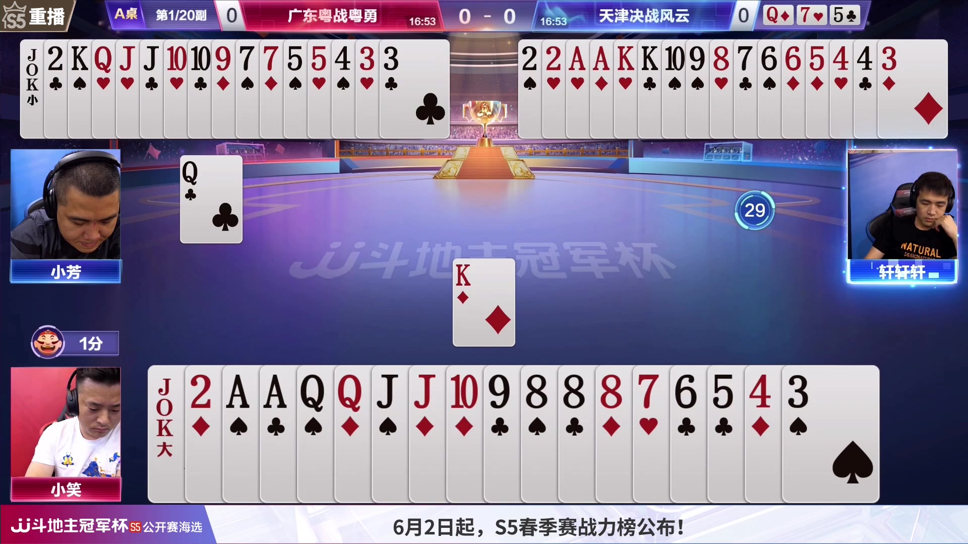 【2023-06-07 08点场】JJ斗地主官方：6月3日~7日，公开赛海选开启