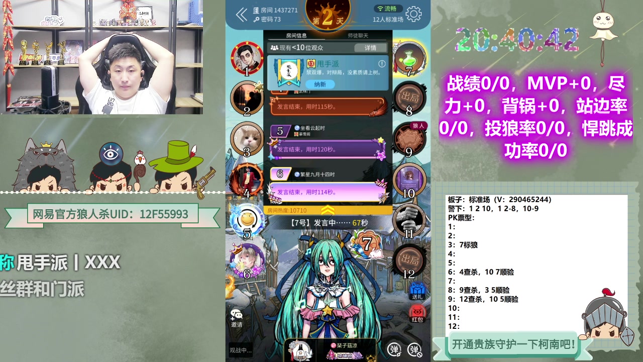 【2023-06-07 20点场】甩手派丨柯南：音效飞机双倍亲密度#狼人杀官方#