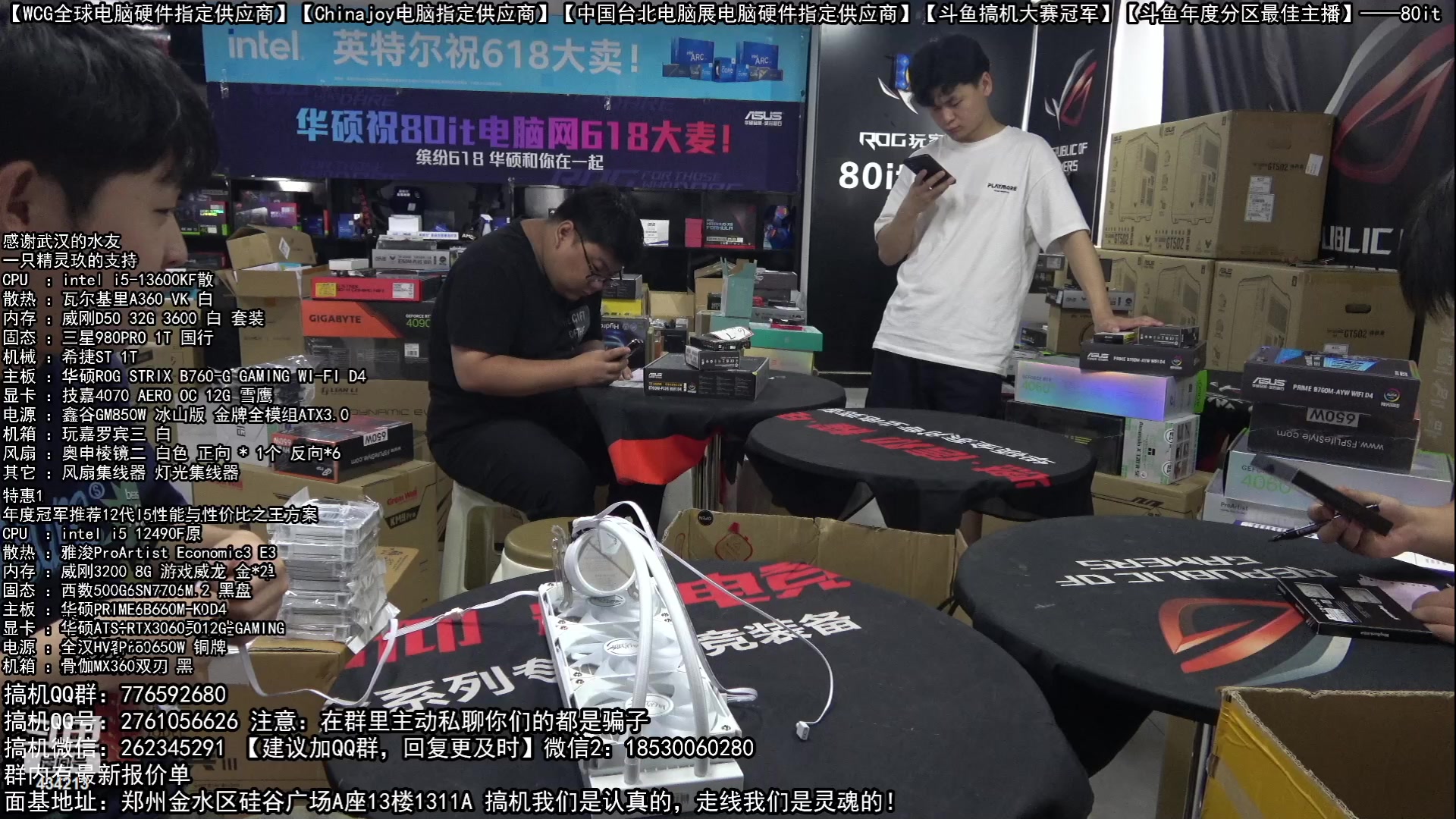 【2023-06-07 09点场】80it电脑网：郑州80it：618开门红电脑活动开启