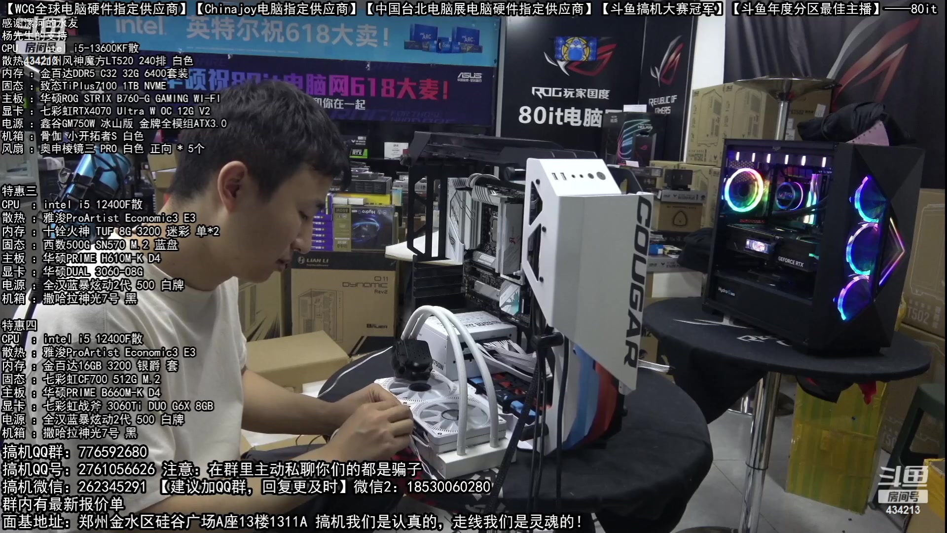 【2023-06-07 05点场】80it电脑网：郑州80it：618开门红电脑活动开启