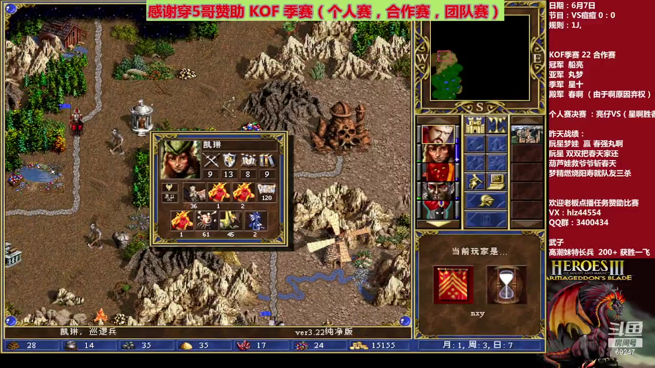 【2023-06-07 10点场】快乐星光：英雄无敌3 死亡阴影 69247