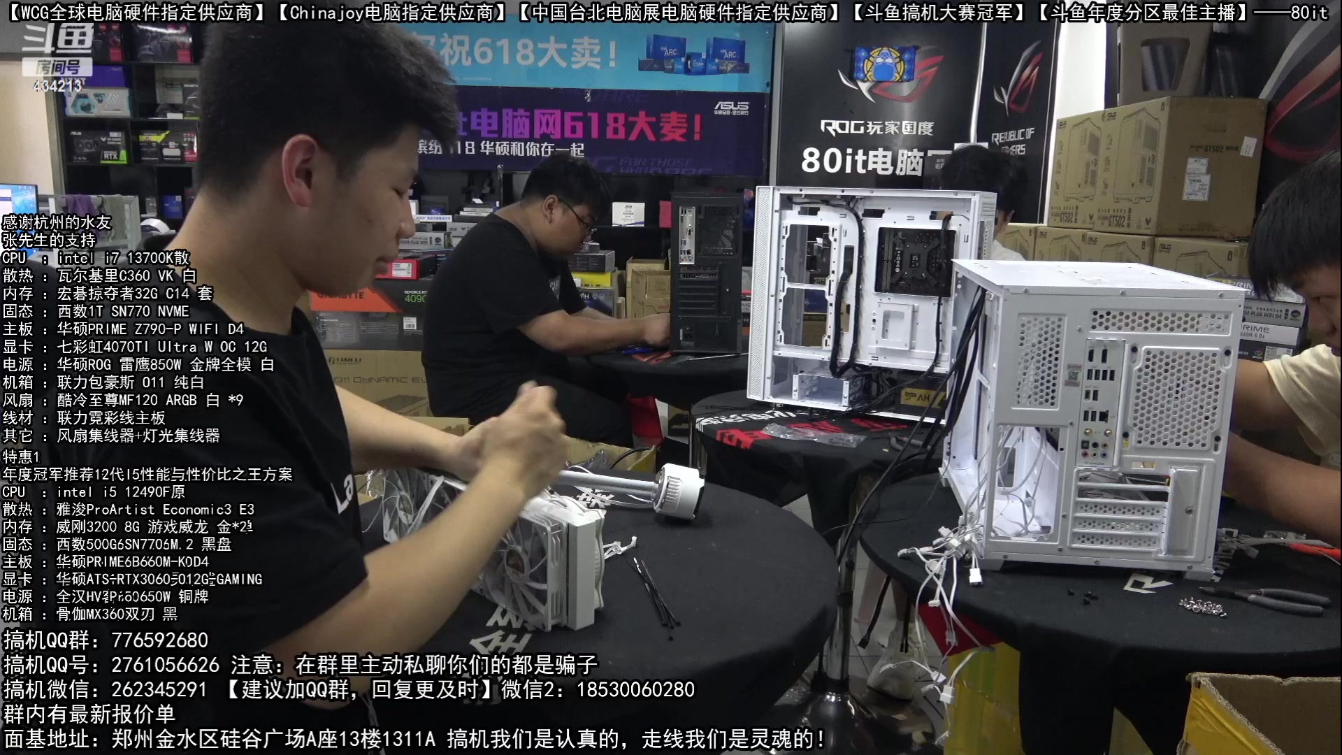 【2023-06-07 13点场】80it电脑网：郑州80it：618开门红电脑活动开启