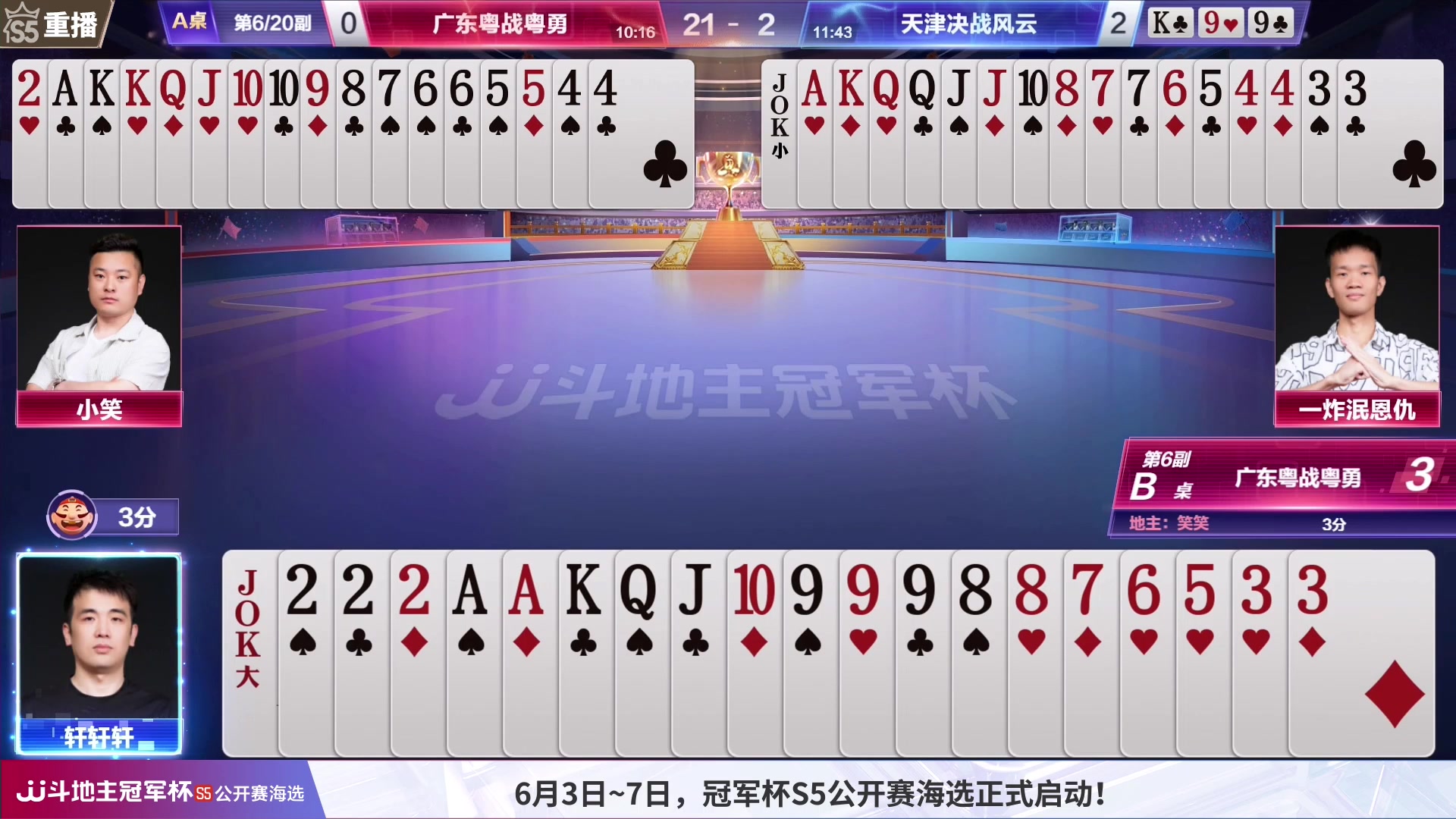 【2023-06-07 10点场】JJ斗地主官方：6月3日~7日，公开赛海选开启