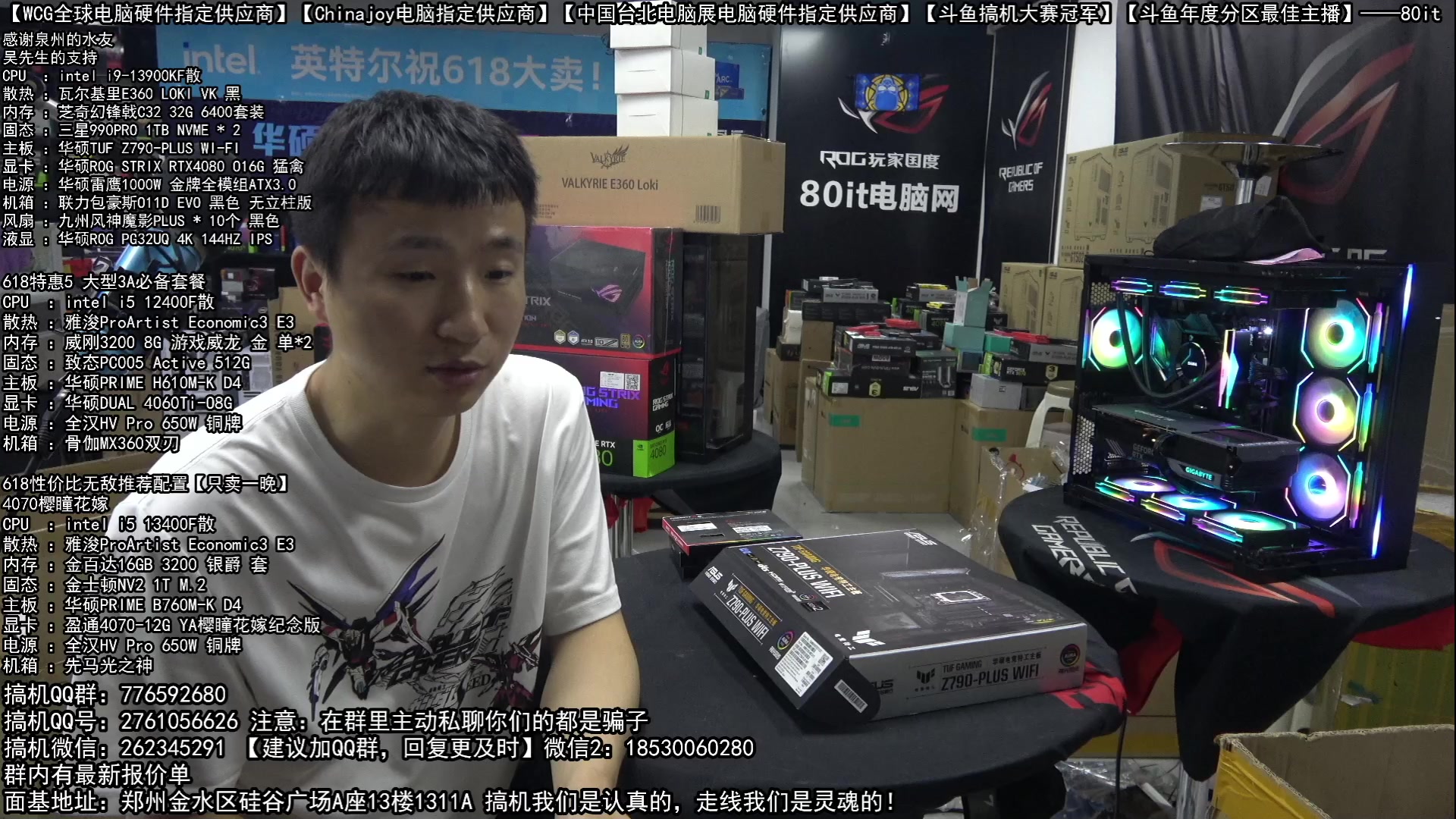【2023-06-07 21点场】80it电脑网：郑州80it：618开门红电脑活动开启