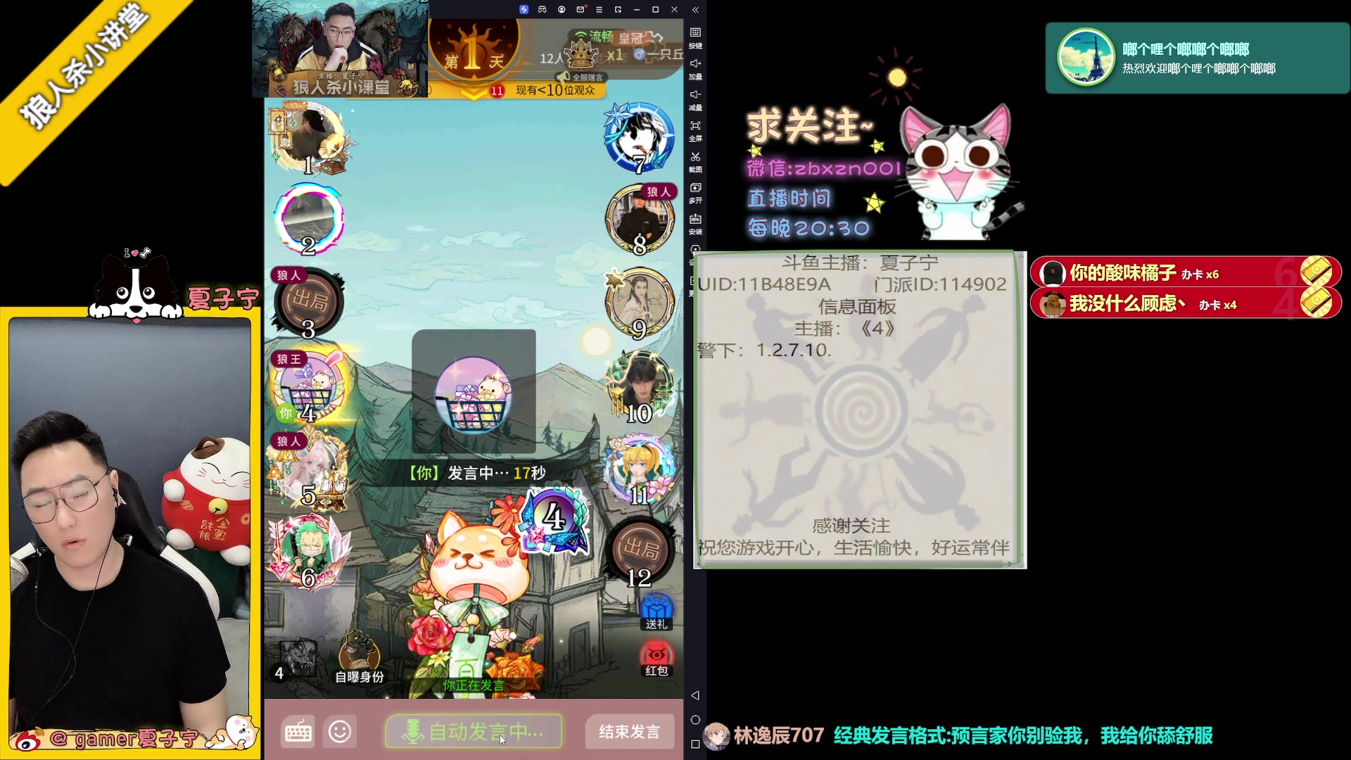 【2023-06-07 20点场】夏子宁：《狼人杀小讲堂》只播高端局