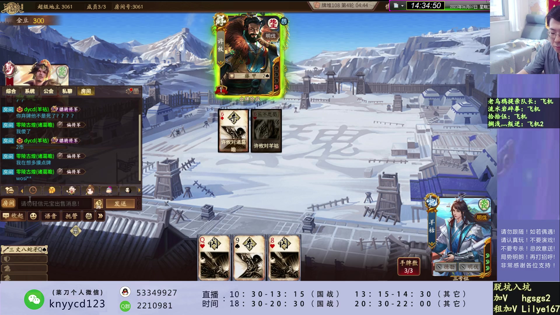 【2023-06-07 14点场】丶砍你焉用菜刀：中毒三国杀！！！