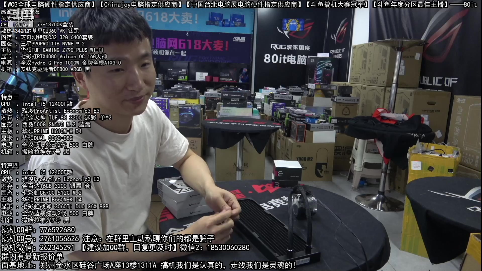 【2023-06-07 03点场】80it电脑网：郑州80it：618开门红电脑活动开启