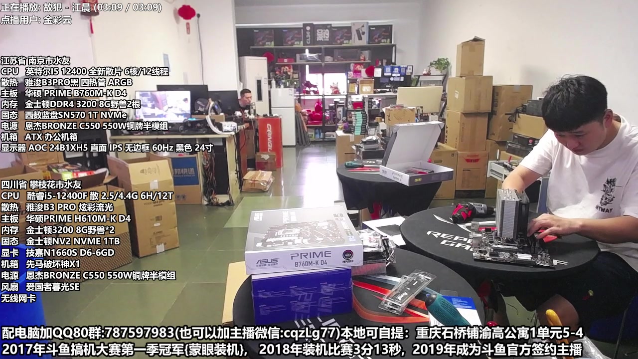 【2023-06-07 11点场】重庆刚哥金牌装机店：重庆刚哥 配电脑 618活动开始了