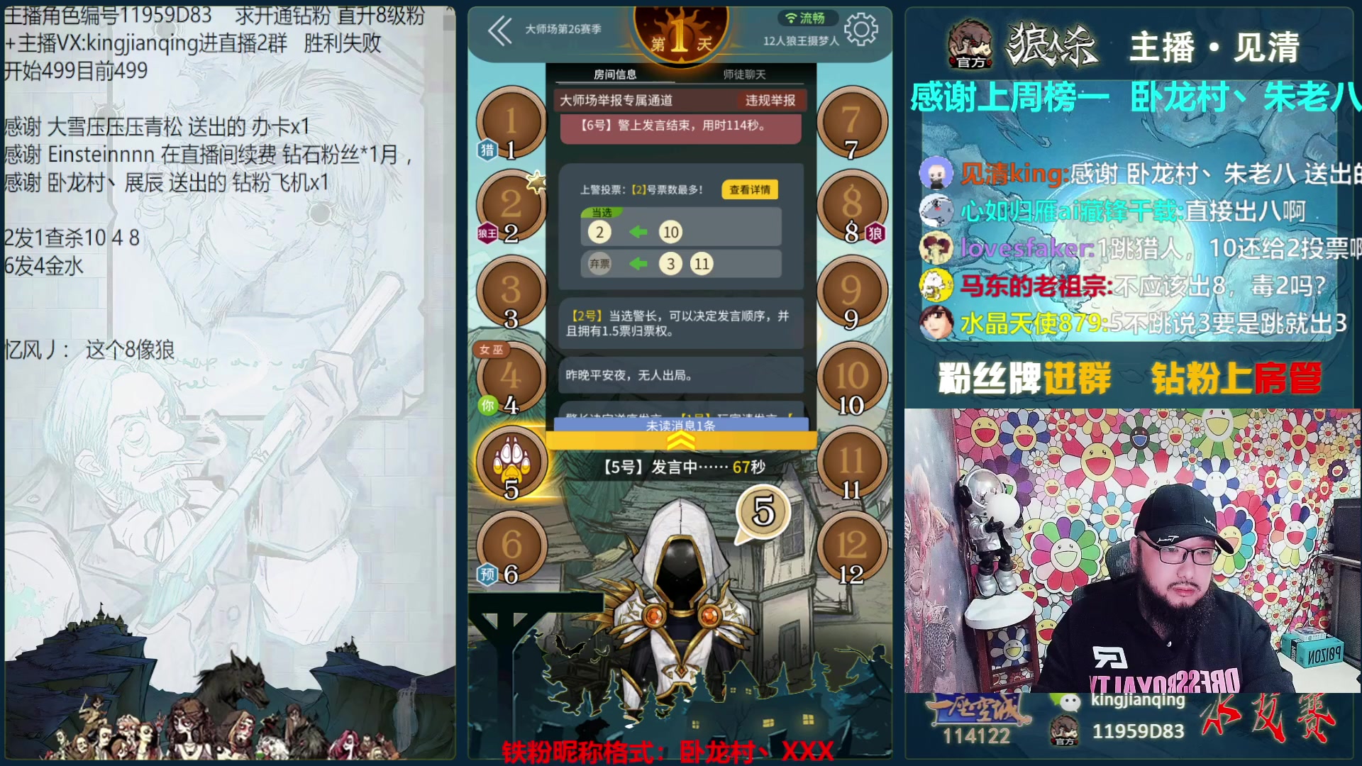 【2023-06-06 18点场】见清king：OB逻辑与谎言，熊猫先生二番战！
