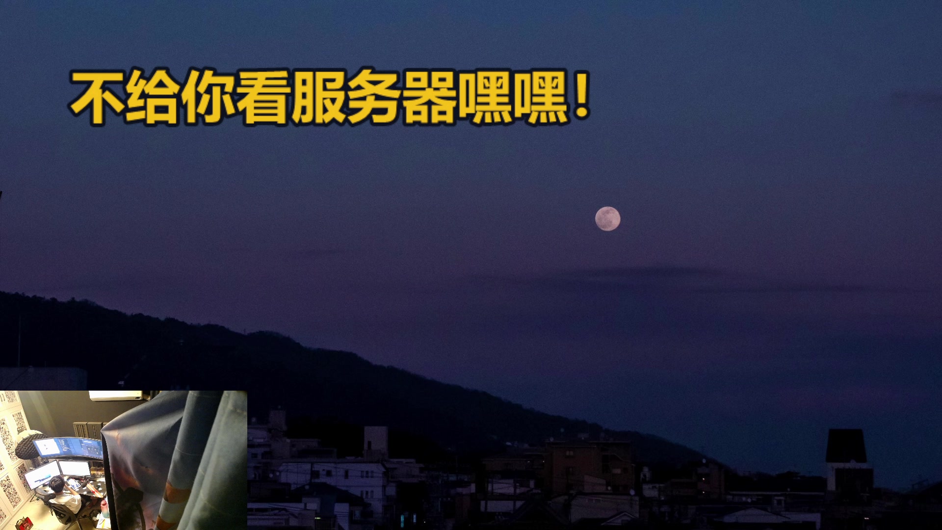 【2023-06-06 21点场】斯祥丶：独狼的生存日常！