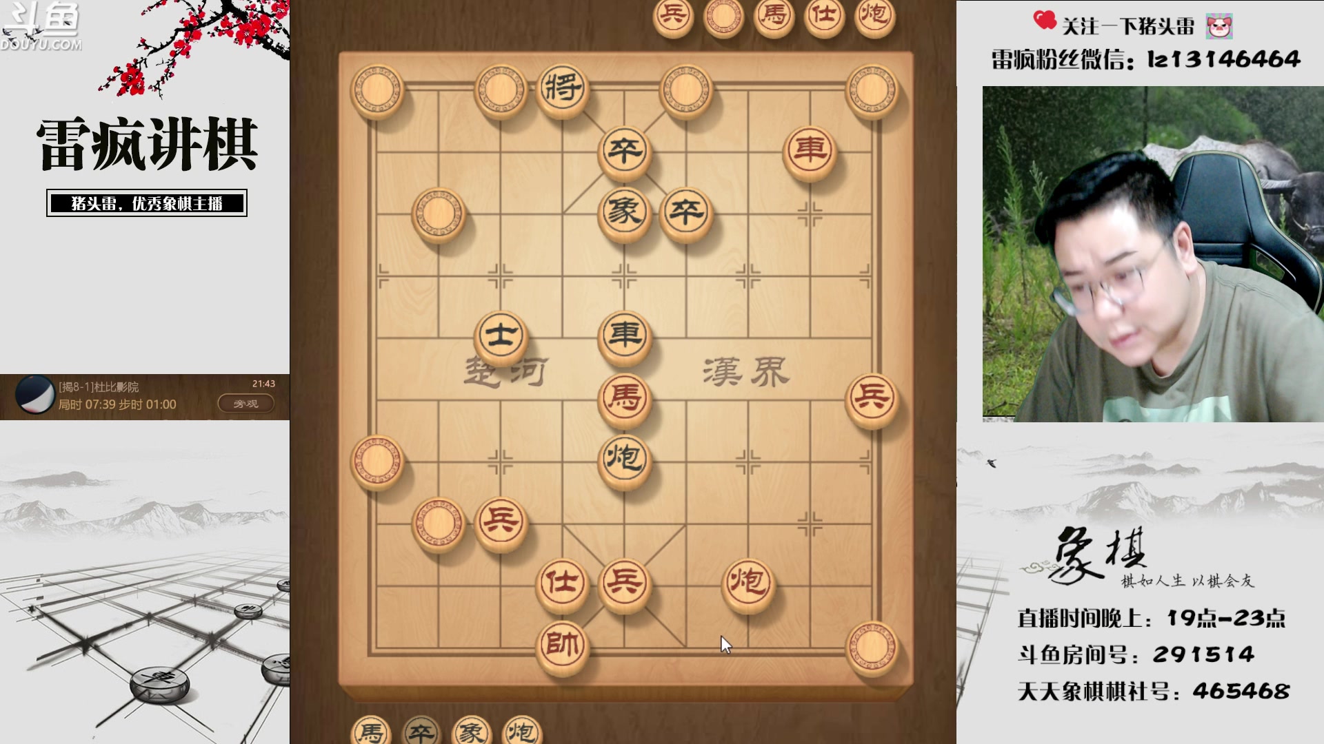 【2023-06-07 21点场】雷疯小叔：高考似棋 下好本手 多走妙手 少走俗手