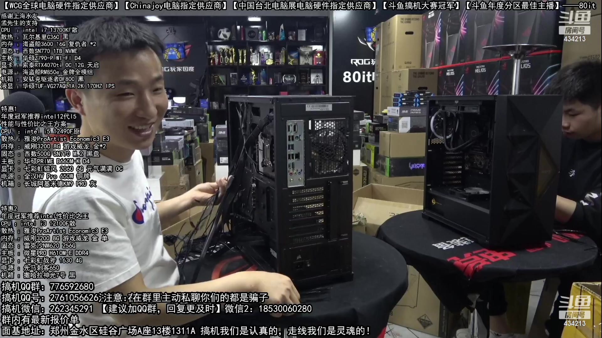 【2023-06-07 07点场】80it电脑网：郑州80it：618开门红电脑活动开启