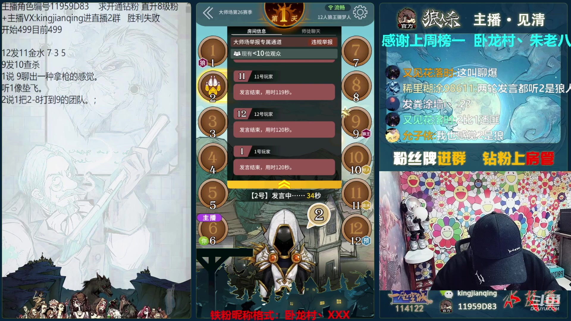【2023-06-06 16点场】见清king：你好，请问你是网杀第一高手吗！