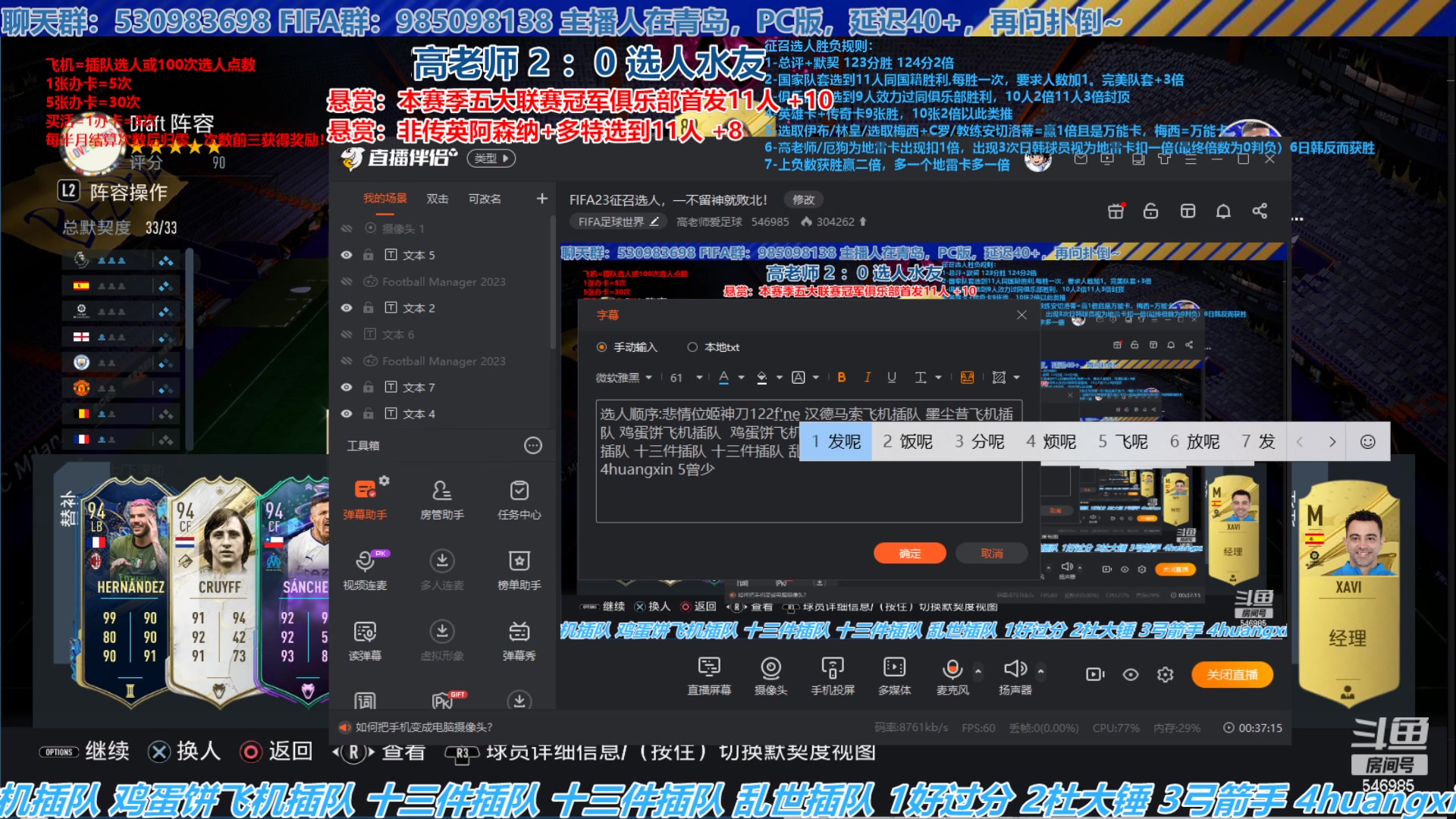 【2023-06-07 14点场】高老师爱足球：FIFA23征召选人，一不留神就败北！