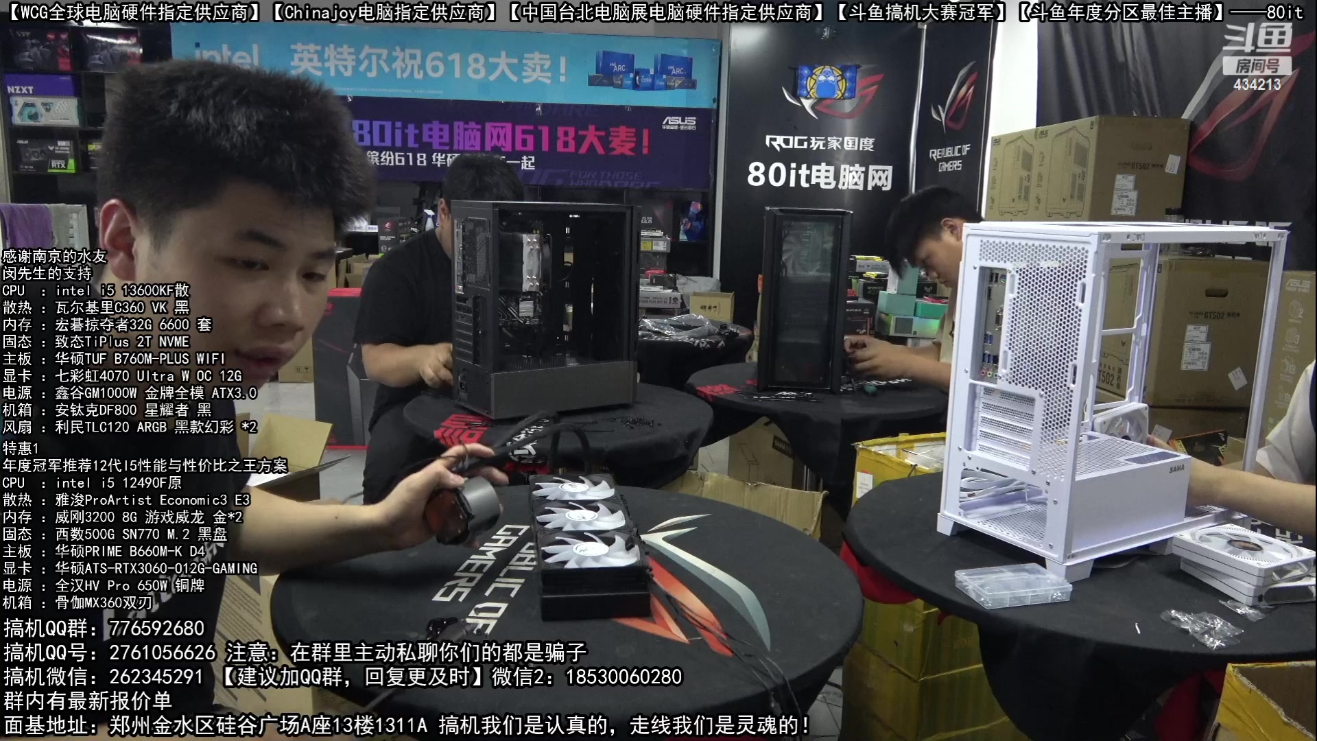 【2023-06-08 13点场】80it电脑网：郑州80it：618开门红电脑活动开启