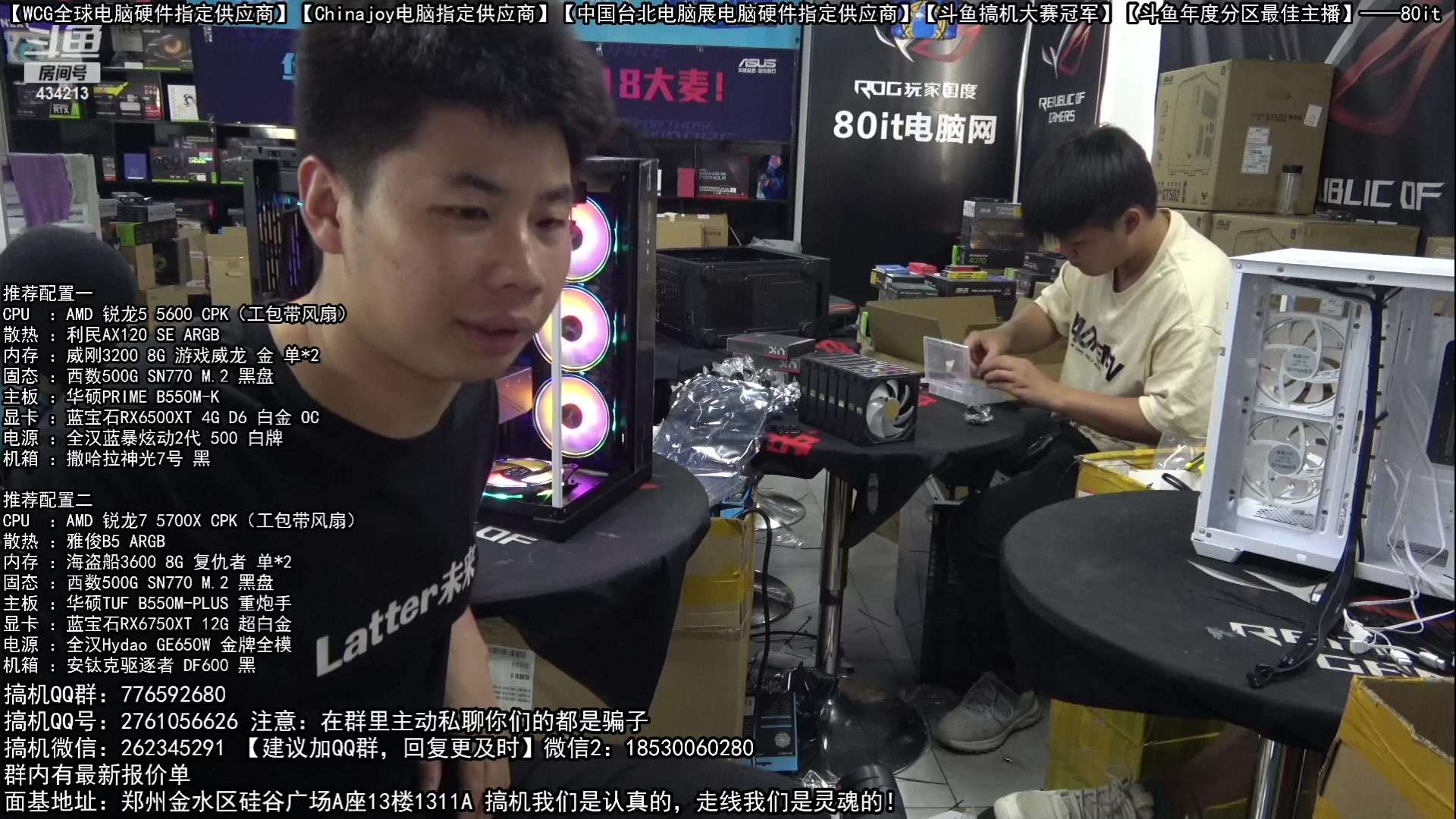 【2023-06-08 17点场】80it电脑网：郑州80it：618开门红电脑活动开启