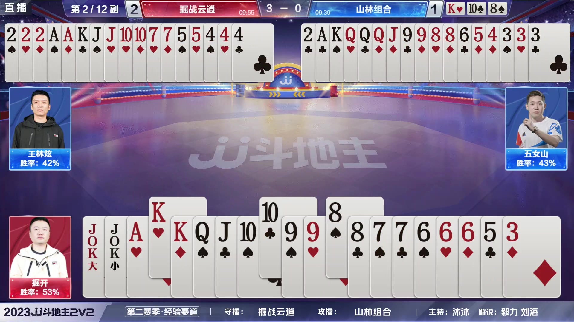 【2023-06-08 20点场】JJ斗地主官方：2023JJ斗地主2V2第二赛季经验赛道