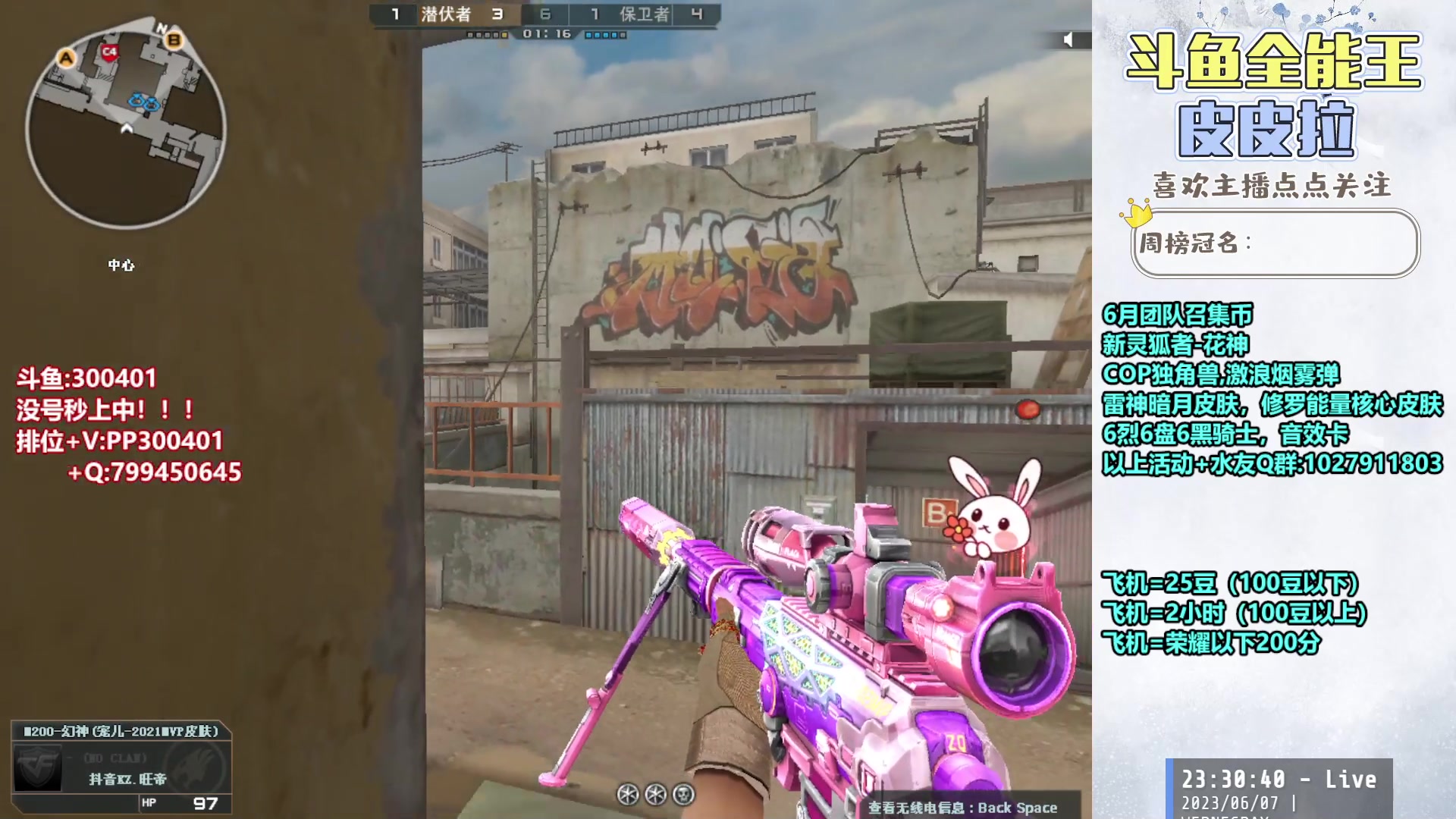 【2023-06-07 23点场】皮皮拉3004O1：皮皮拉:南部枪王之王已上！