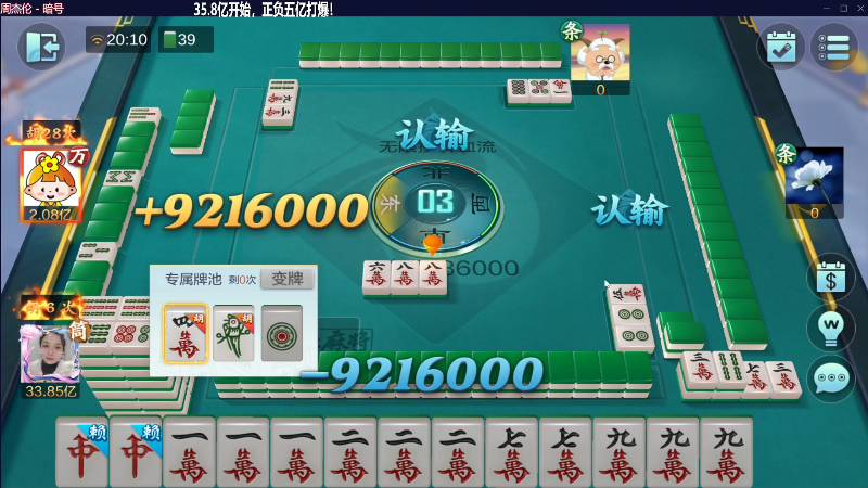【欢乐麻将】靓旭的精彩时刻 20230608 20点场