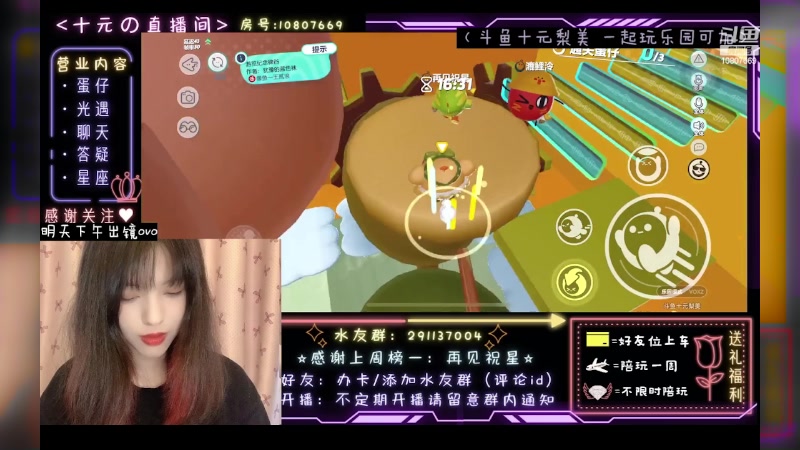 【2023-06-08 00点场】十元梨美：注意看这个女人叫小美【斗鱼十元】