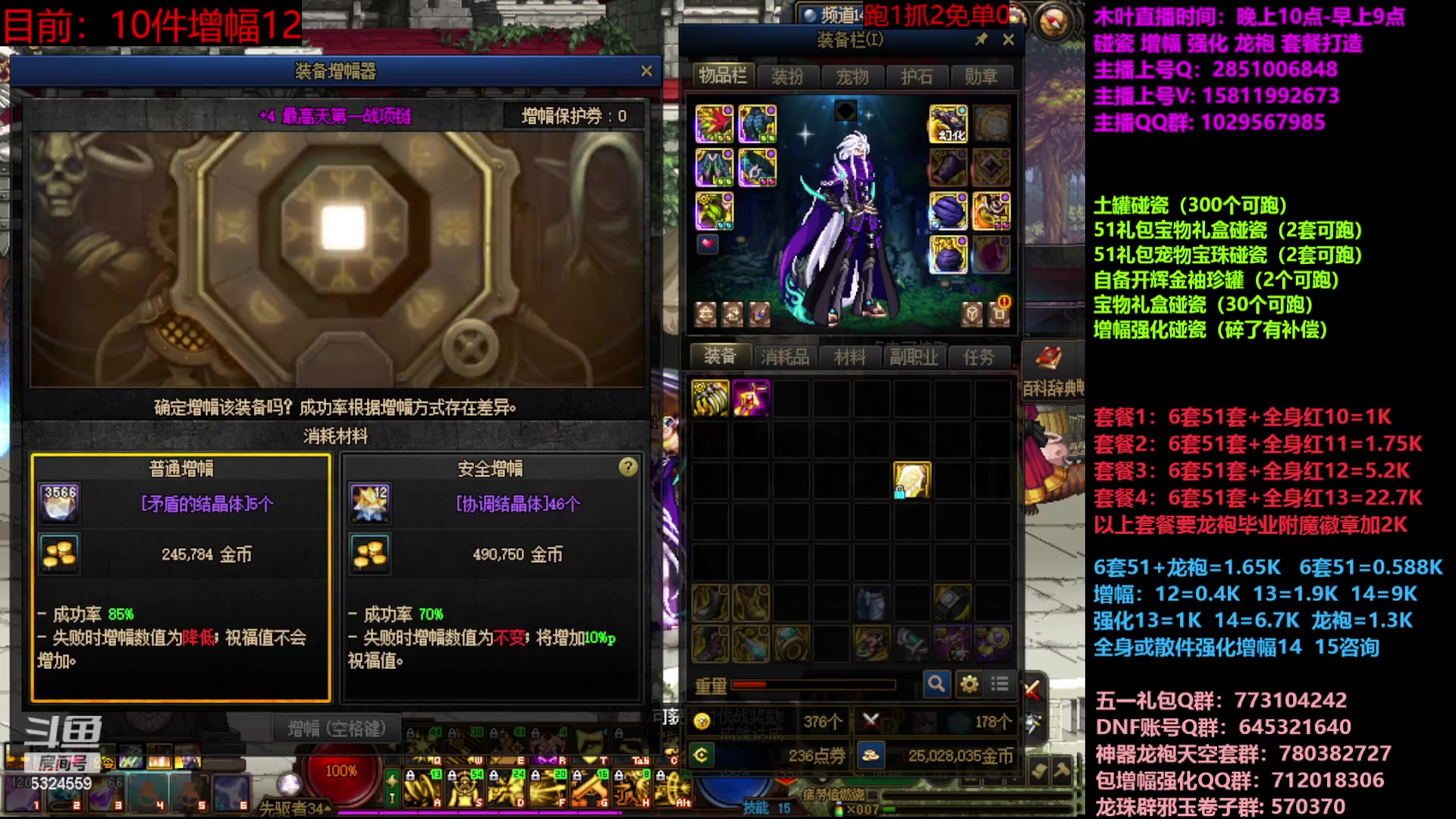 【2023-06-08 20点场】DNF木叶剑心：二台:五一碰瓷增幅龙袍强化打造