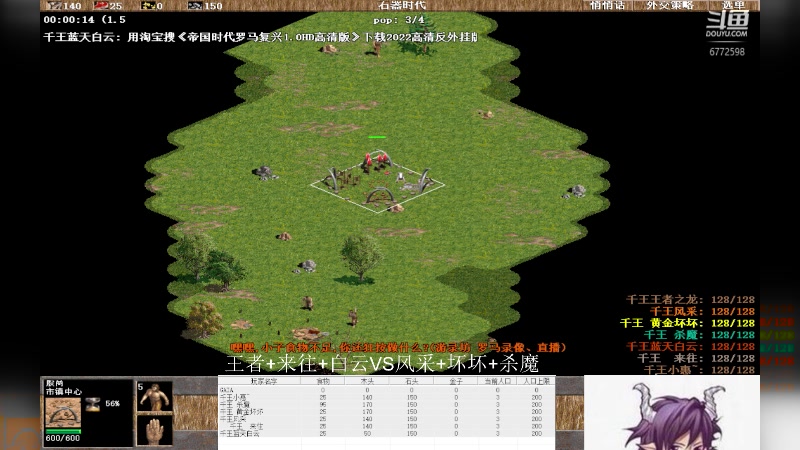 王者+来往+白云2VS2风采+坏坏+杀魔
