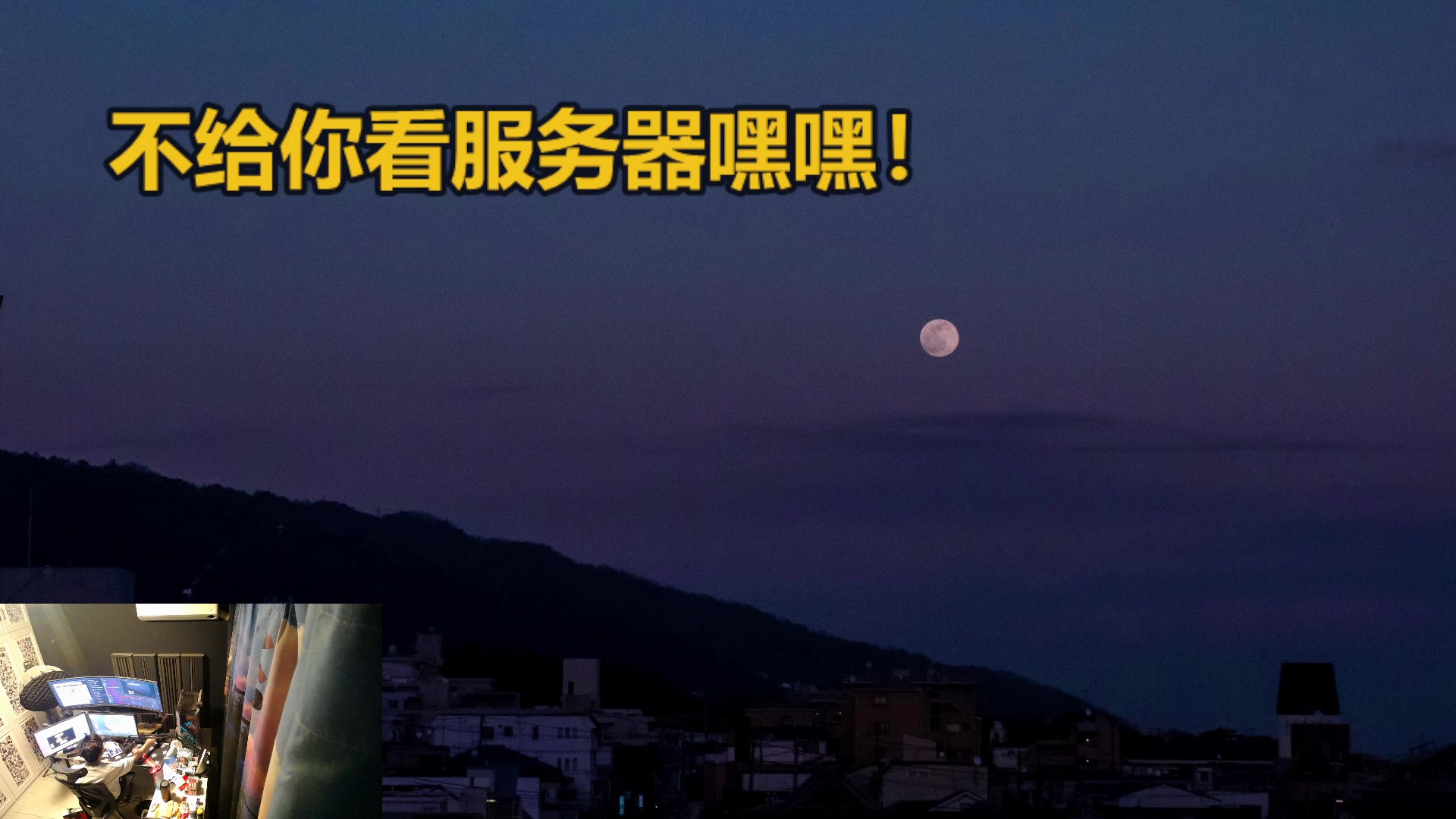 【2023-06-07 21点场】斯祥丶：独狼的生存日常！