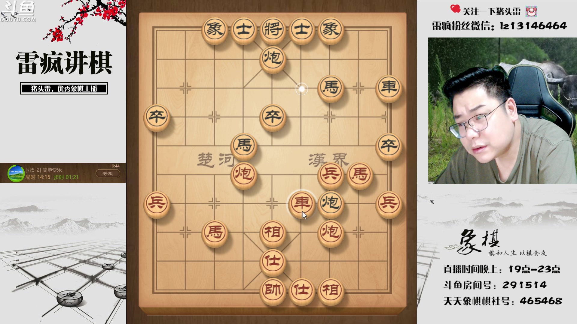 【2023-06-08 19点场】雷疯小叔：高考似棋 下好本手 多走妙手 少走俗手